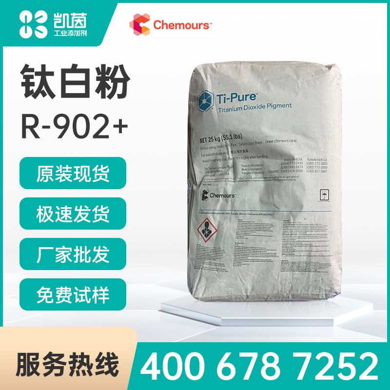 Chemours科慕 Ti-Pure R-902+ 涂料通用钛白粉
