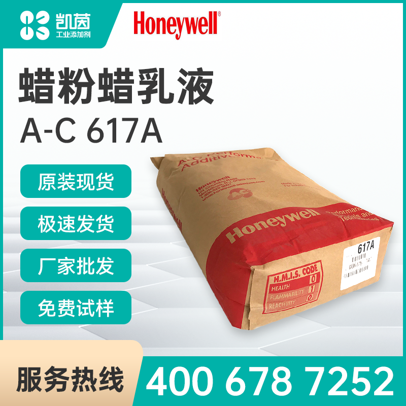 Honeywell霍尼韦尔 A-C 617A 蜡粉
