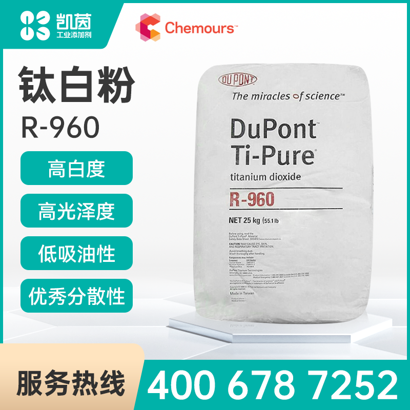 Chemours科慕 Ti-Pure R-960钛白粉